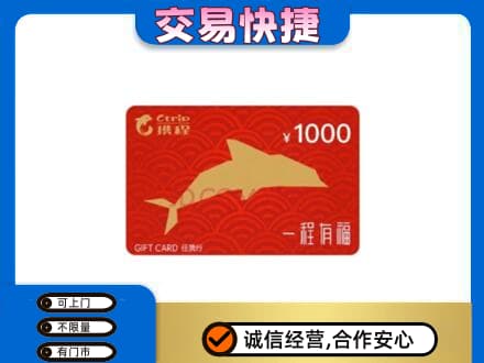 重庆购物卡回收携程任我行卡.jpg