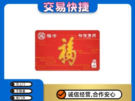 重庆购物卡回收裕福集团卡.jpg