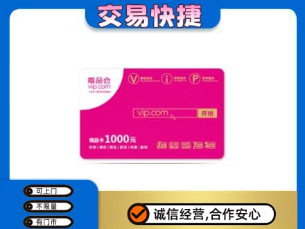 重庆购物卡回收唯品会卡.jpg