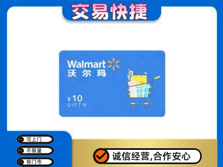重庆购物卡回收沃尔玛卡.jpg