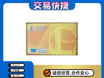 重庆购物卡回收石化卡.jpg