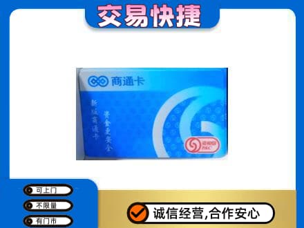 重庆购物卡回收商通卡.jpg