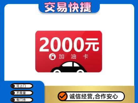 重庆购物卡回收加油卡.jpg