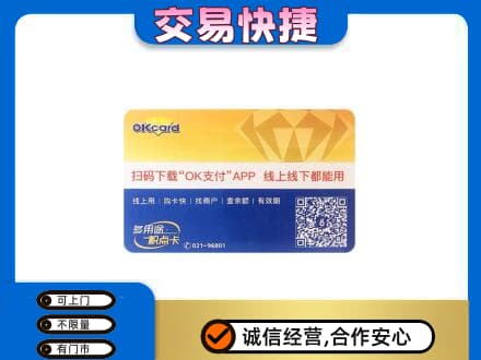 重庆购物卡回收百联ok卡.jpg