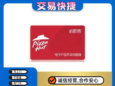 重庆购物卡回收必胜客卡.jpg