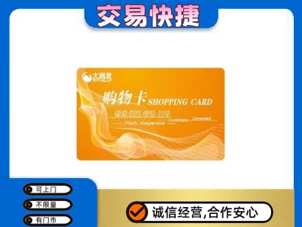 重庆购物卡回收大润发卡.jpg