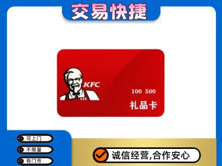 重庆购物卡回收肯德基卡.jpg