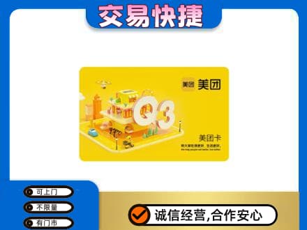 重庆购物卡回收美团卡.jpg