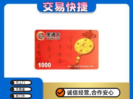 重庆购物卡回收美通卡.jpg