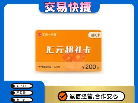 重庆购物卡回收汇元卡.jpg