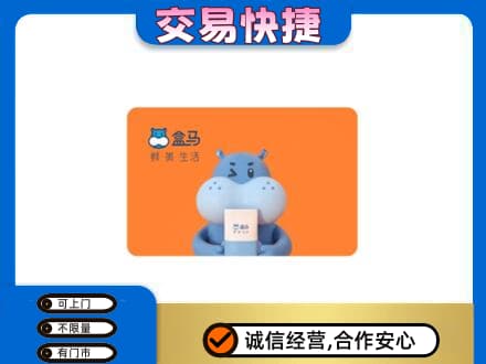 重庆购物卡回收盒马生鲜卡.jpg