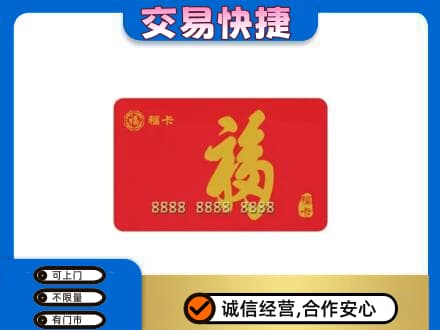 重庆购物卡回收福卡.jpg