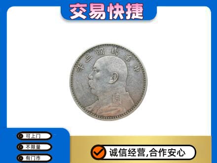 重庆高价回收袁大头