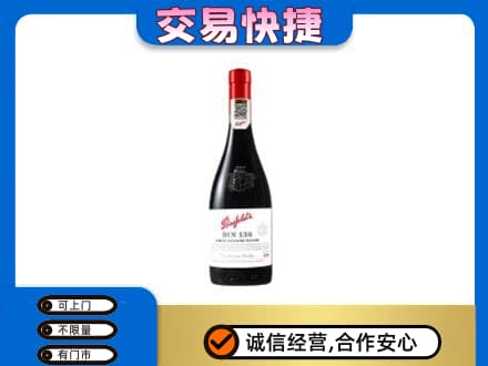 重庆洋酒回收奔富红酒.jpg