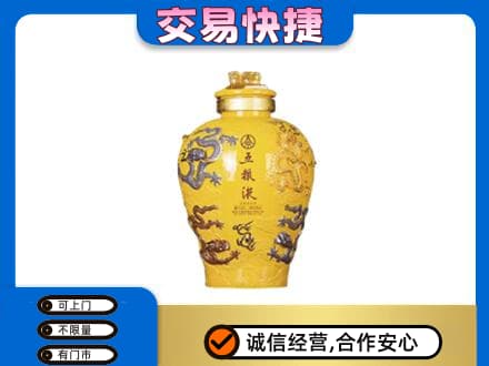 重庆名酒回收五粮液九龙坛.jpg