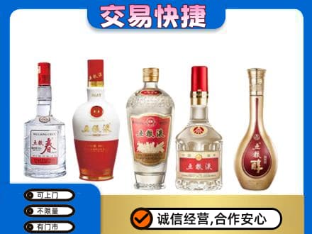 重庆名酒回收五粮液系列.jpg