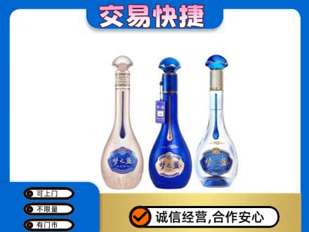 重庆名酒回收梦之蓝系列.jpg