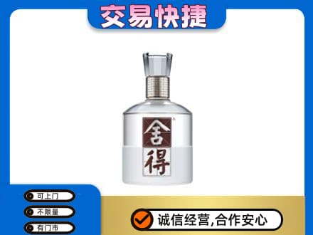 重庆名酒回收舍得.jpg