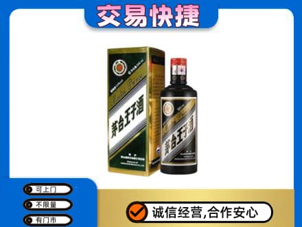 重庆茅台回收王子酒.jpg